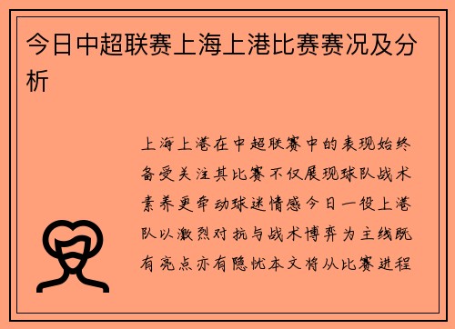 今日中超联赛上海上港比赛赛况及分析