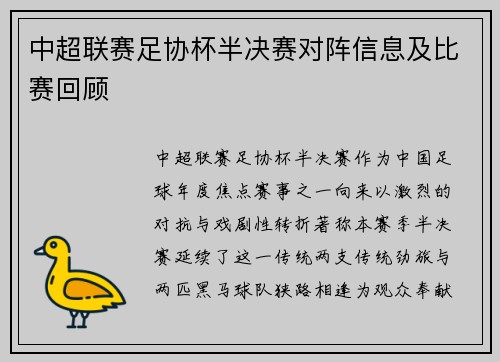 中超联赛足协杯半决赛对阵信息及比赛回顾