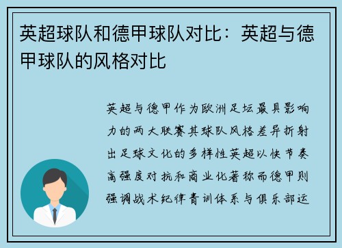 英超球队和德甲球队对比：英超与德甲球队的风格对比