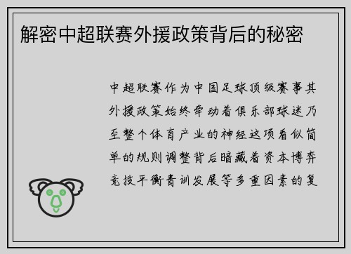 解密中超联赛外援政策背后的秘密