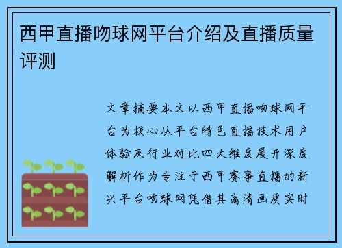 西甲直播吻球网平台介绍及直播质量评测