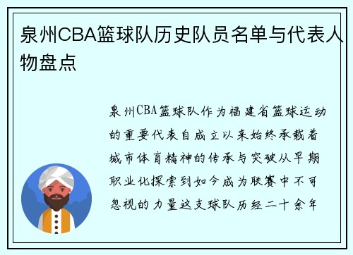 泉州CBA篮球队历史队员名单与代表人物盘点