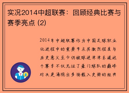 实况2014中超联赛：回顾经典比赛与赛季亮点 (2)