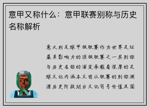 意甲又称什么：意甲联赛别称与历史名称解析